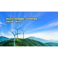 踐行綠色制造，加速兌現(xiàn)”碳中和“